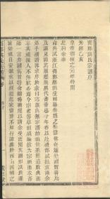 宁郡洪氏宗谱影印本