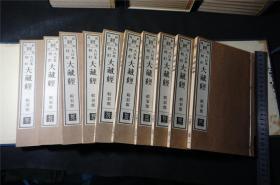 1936年，《 支那撰述 大日本校订— 大藏经】16函160册——全汉文，  【古佛经】品相佳。。