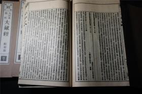 1936年，《 支那撰述 大日本校订— 大藏经】16函160册——全汉文，  【古佛经】品相佳。。