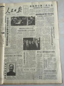 1991年4月2日人民日报  程子华同志逝世