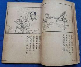 稀见石家庄大众美术社1953年初版32开连环画《荣军旗帜张树义》