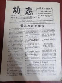 -----动态1967年9月4日（第七期）