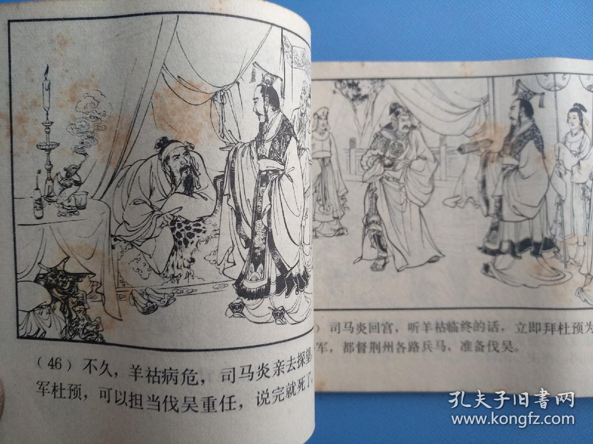 三国归晋（三国演义之四十八）（双79）