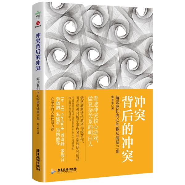 冲突背后的冲突：解读我们内心的俄狄浦斯三角