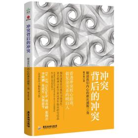 冲突背后的冲突 解读我们内心的俄狄浦斯三角（