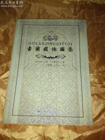 古兰经地图集