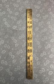 宝玥斋新品：折叠仿圈镇尺，尺寸：24cm*8cm，重量：105克-115克，精铜打造，精致小巧，适用书写小楷，背面有刻度，预售价158元，成品出来后售价188元，10月中旬发货。