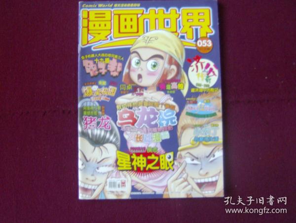 漫画世界2007年8月上