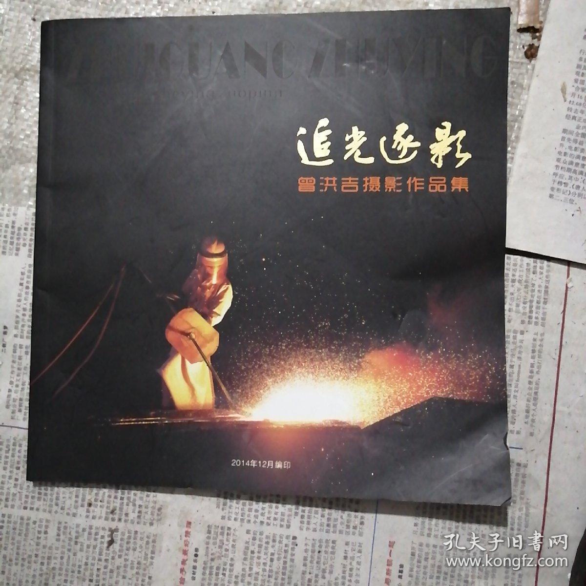 追光逐影曾洪吉摄影作品集18