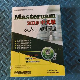 MasterCAM2019中文版从入门到精通（瑕疵如图）