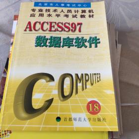 Access 97数据库软件