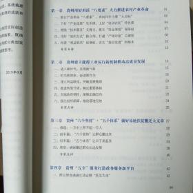 改革的力量――贵州全面深化改革典型案例选编