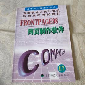 FrontPage 98网页制作软件