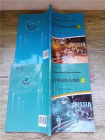 大学英语综合教程【1,2，两本合售】