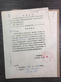 时期 录取通知书两张 最高指示