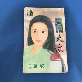 七彩宝石系列真情大放送