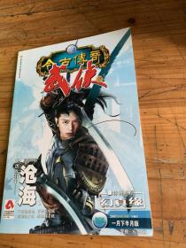 今古传奇武侠版2006年7月下半月到12月，2007年1月到8月，全新江湖杂志书 鹤惊中原等共32册，