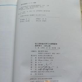 幼儿园体验式学习与发展课程教师用书小班上册