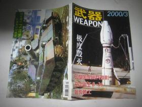 武器 2000年3月号 总第10期