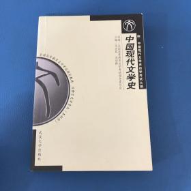 中国现代文学史