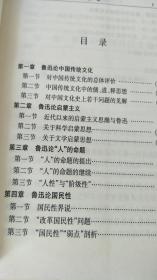 鲁迅和中国文化