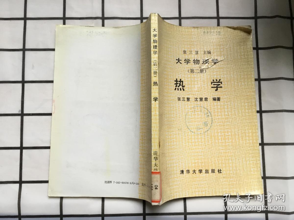 大学物理学(第二册)热学