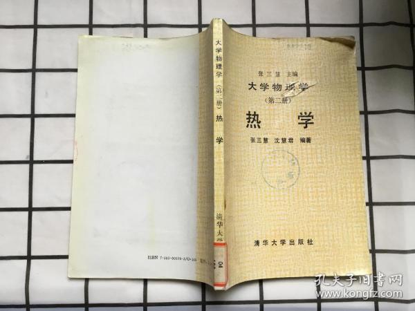 大学物理学(第二册)热学