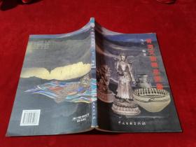 青海文物精品图集