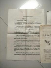 红色:毛主席对卫生工作的指示。1965年6月26日。墨色:毛主席关于自觉改造世界观，提高路线斗争的觉悟的指示。沫若文集购书证。合售