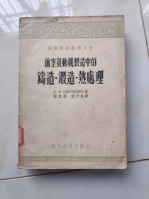 航空发动机制造中的铸造，锻造，热处理