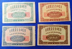 票证：1955年，内蒙古自治区通用粮票4枚套（叁市斤、壹市斤、半市斤、肆市两，珍罕）