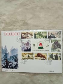包邮！1997年发行，黄山特种邮票小全张首日封一枚全，尺寸：23*16厘米，品如图
