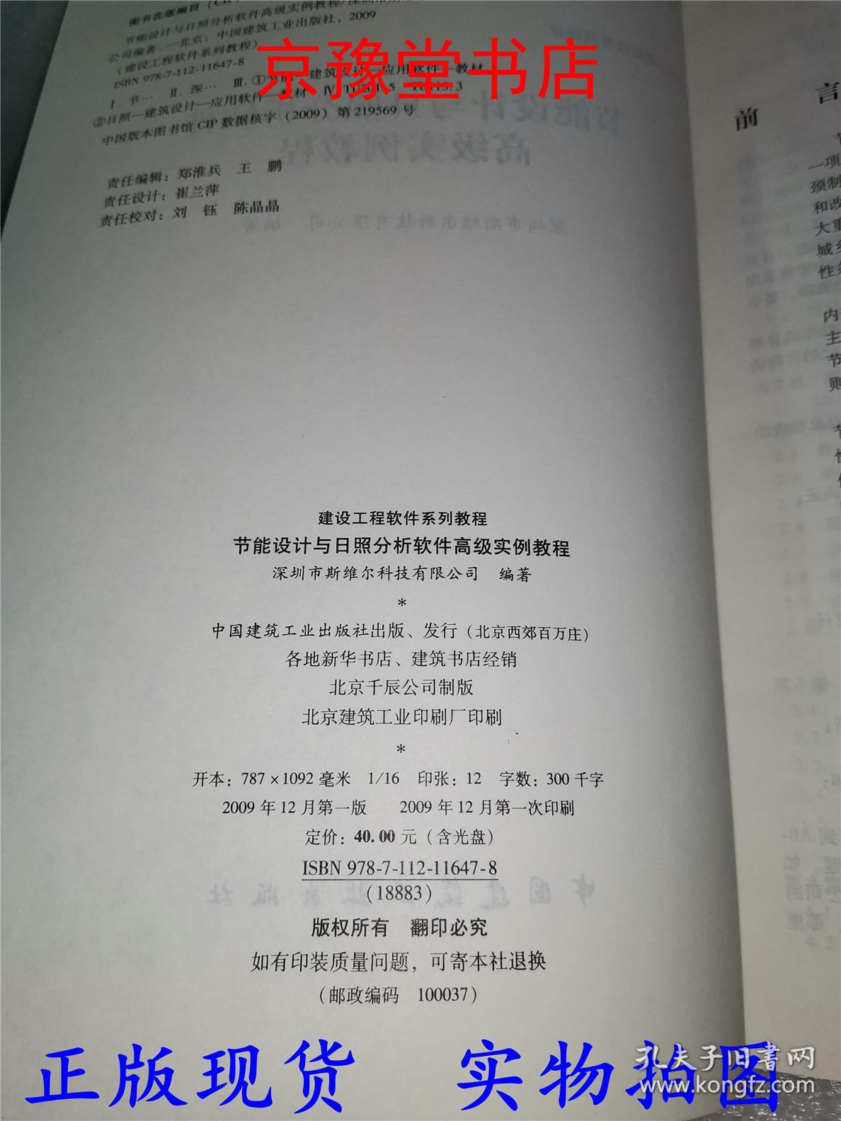 点击查看原图 节能设计与日照分析软件高级实例教程(含光盘)