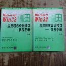 Microsoft Win32应用程序设计接口-参考手册【上下卷全】