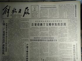 上钢二厂党委认真严肃抓党风1983年9月4海南岛探明1个富钴矿《解放日报》中华人民共和国第五届运动会赛程总日程表。炊事班长权义昌勇斗流氓团伙。康克清提出我国妇女的光荣任务在建设两个文明中发挥作用。乙型肝炎血源疫苗试制成功。中华人民共和国主席第七号令公布海上交通安全法。太谷县1株麦竟是稀世之宝核不育小麦奥秘正在揭开预示我国小麦育种方式将有重大改变。女青年许巧凤捉贼记。本市建成1家现代化面包厂