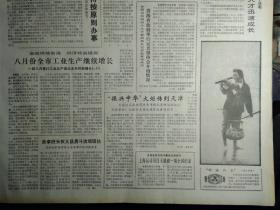 上钢二厂党委认真严肃抓党风1983年9月4海南岛探明1个富钴矿《解放日报》中华人民共和国第五届运动会赛程总日程表。炊事班长权义昌勇斗流氓团伙。康克清提出我国妇女的光荣任务在建设两个文明中发挥作用。乙型肝炎血源疫苗试制成功。中华人民共和国主席第七号令公布海上交通安全法。太谷县1株麦竟是稀世之宝核不育小麦奥秘正在揭开预示我国小麦育种方式将有重大改变。女青年许巧凤捉贼记。本市建成1家现代化面包厂