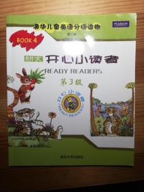 清华儿童英语分级读物：开心小读者（第3级 BOOK 4）（第2版）