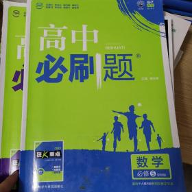 理想树 2017新版 高中必刷题：数学（必修5 人教B版 适用于人教B版教材及教学体系 配四色同步讲）