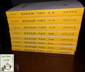 阿拉伯伊斯兰文化史 1-8册 汉译世界学术名著丛书历史地理类全8册 艾哈迈德·爱敏 著