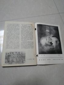 迎春花 中国画季刊 1988年1-4册