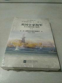 英国皇家海军，从无畏舰到斯卡帕湾.第二卷,从一战爆发至日德兰海战前夕:1914—1916