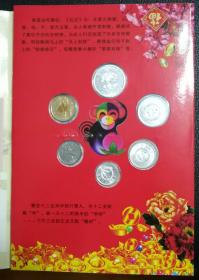 金猴送福、中国小钱币珍藏册，内有3张纸币尾三同号009，5个硬币，1个纪念章，4张粮票，2016年