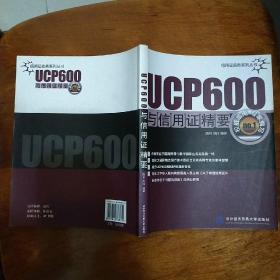 UCP600与信用证精要