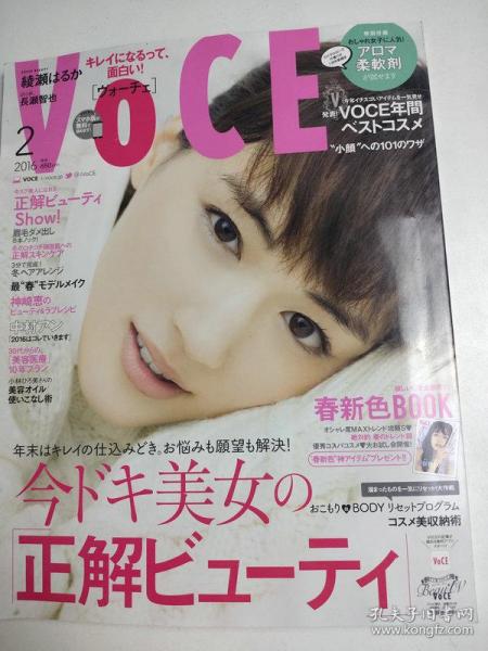 voce 日文原版 2016年2月 日本时尚美容杂志