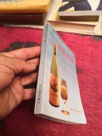 中国果酒 印数5000册 A