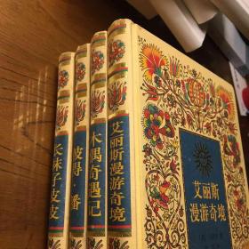 世界四大幻想名著