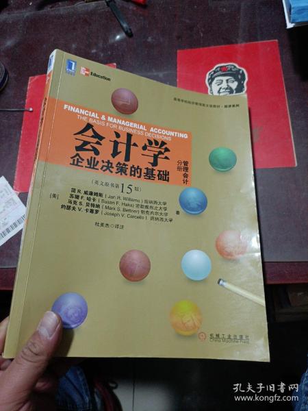 会计学·企业决策的基础（管理会计分册）（英文版原书15版）