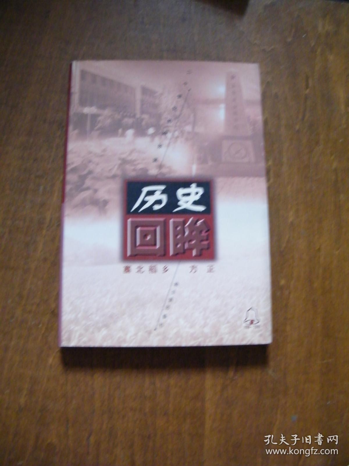历史回眸--二十世纪的哈尔滨：塞北稻乡--方正