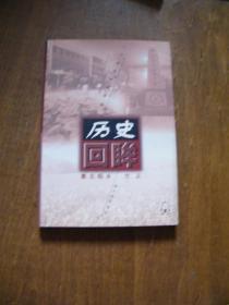 历史回眸--二十世纪的哈尔滨：塞北稻乡--方正