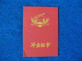 1964年太原市八中毕业证，校长张相虞